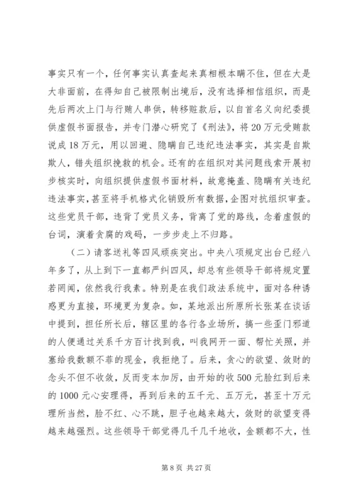 政法系统教育整顿党课讲稿——常怀敬畏之心练就金刚之身.docx