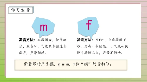 【课堂无忧】汉语拼音-3. b p m f 任务型教学（第1课时）（课件）