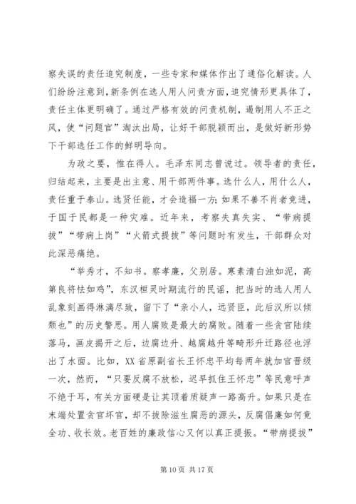 农村的村长是贪污腐败领域政治风险最小的官.docx