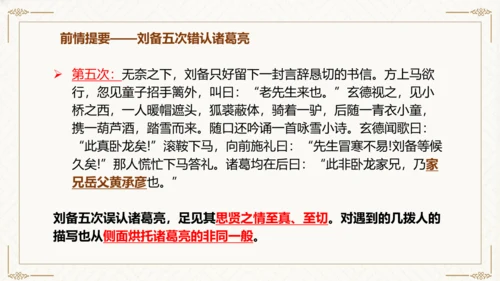 24 三顾茅庐 课件