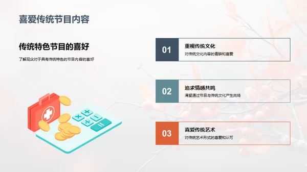 秋分节庆策略探析