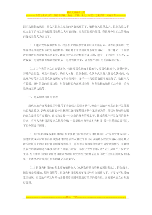 房地产公司财务管理.docx