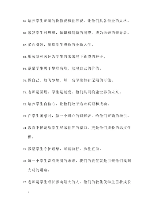 分别是对老师说的名言警句
