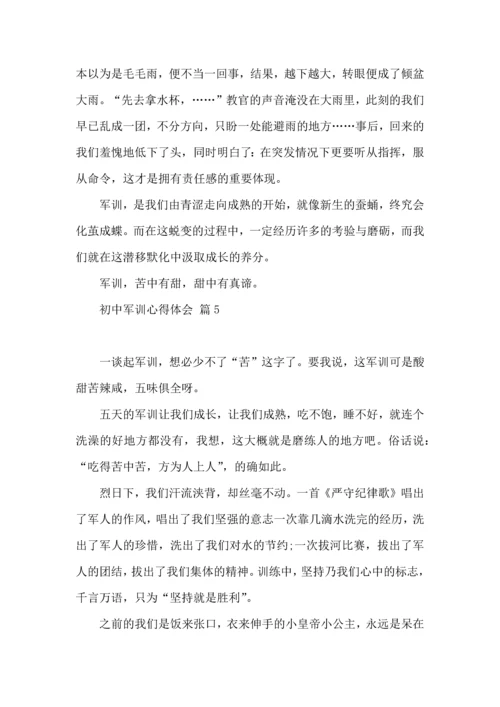 初中军训心得体会锦集五篇（一）.docx