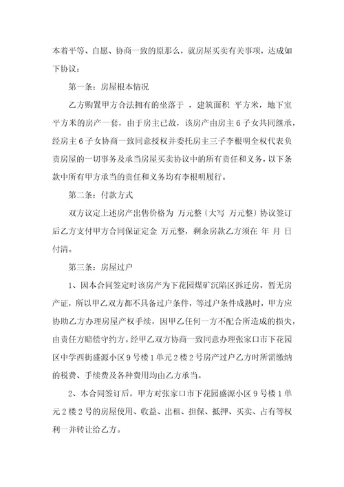 实用的购房合同模板汇总6篇