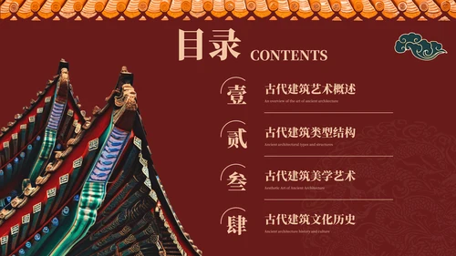 酒红色中国风中国古代建筑艺术PPT模板
