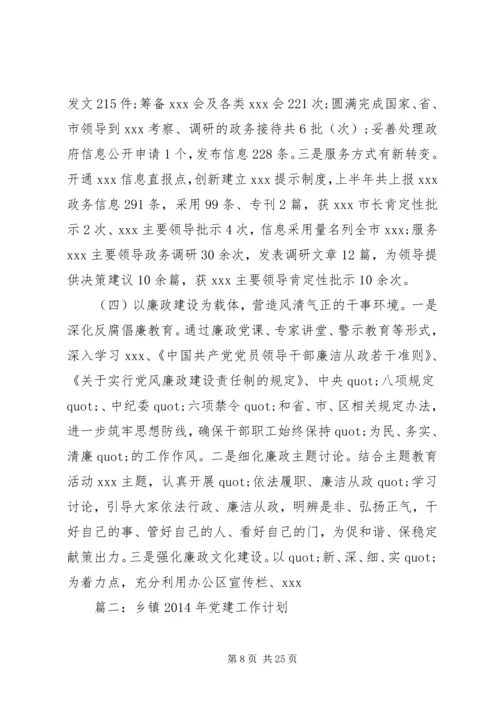 篇一：下半年党建工作计划3篇.docx