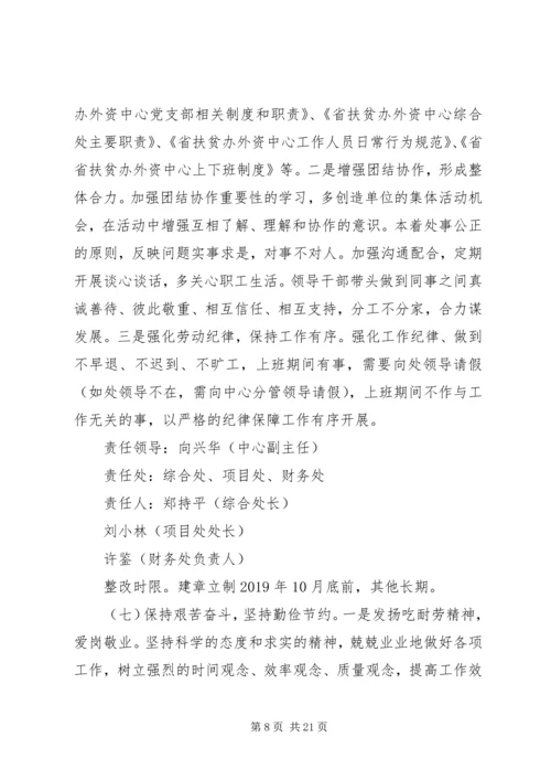 群众路线教育实践活动整改方案 (4).docx
