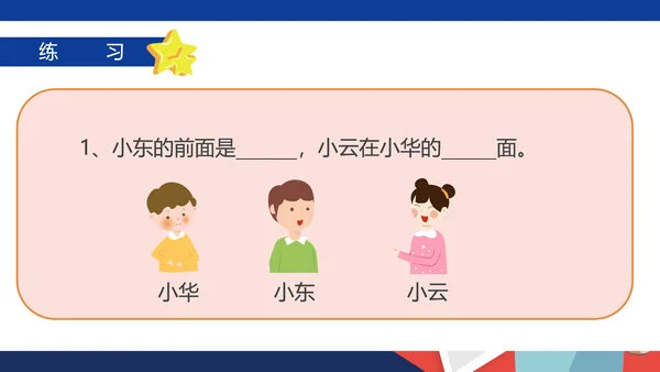 卡通记事本一年级数学《位置》课件PPT模板