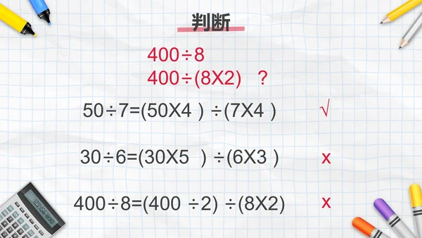 人教版四年级数学除数是两位数的除法三课时PPT模板