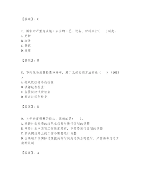 2024年一级建造师之一建建设工程项目管理题库精品【实用】.docx