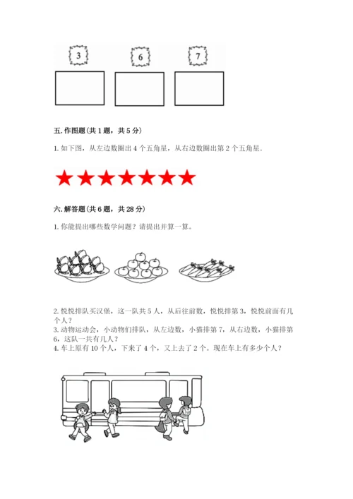 小学数学一年级上册期末测试卷及答案【历年真题】.docx