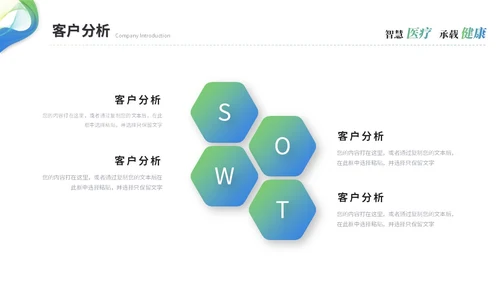 简约渐变智慧医疗医学医药公司介绍企业介绍ppt模板