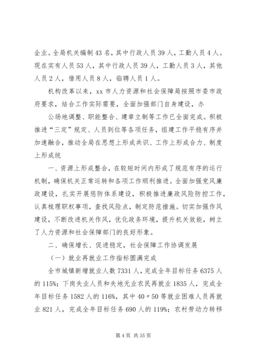 人社局计生总结.docx