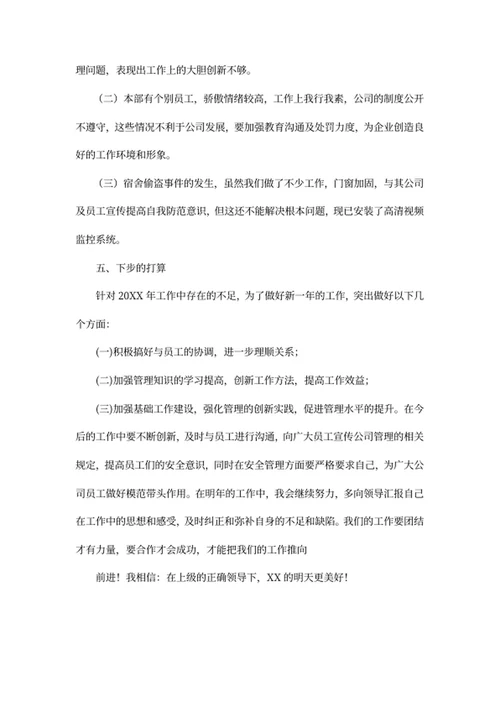 20XX年终工作总结