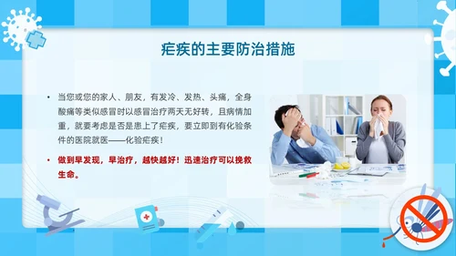 蓝色简约插画医疗风疟疾防治知识PPT课件