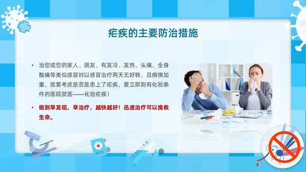蓝色简约插画医疗风疟疾防治知识PPT课件