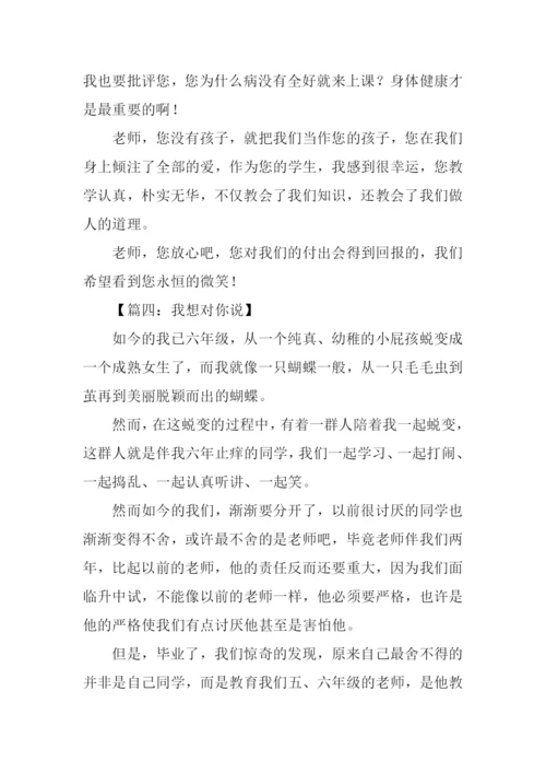 我想对你说作文300字.docx