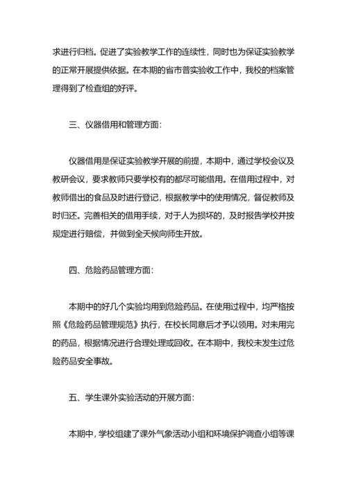 化学实验室工作总结.docx