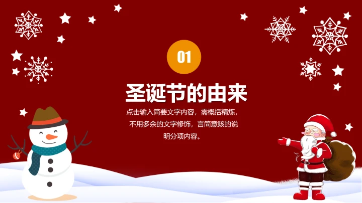 圣诞节主题活动PPT模板