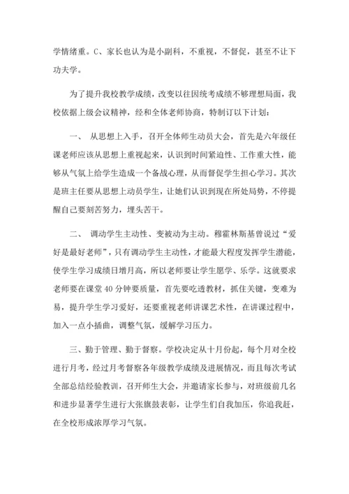 大琉璃学校统测成绩反思及提高教学成绩实施专项方案.docx