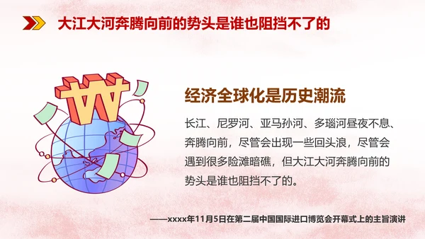 经济全球化华表政治主题演讲PPT