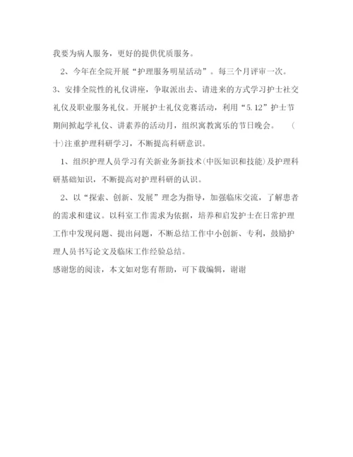 精编之滑县新区医院护理部护理工作计划范文.docx