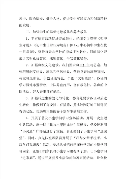 2022年度中学德育工作总结1