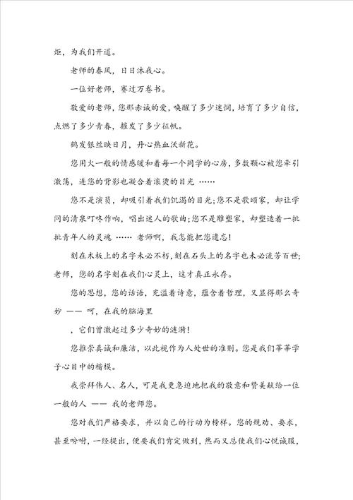 给高中老师的毕业赠言