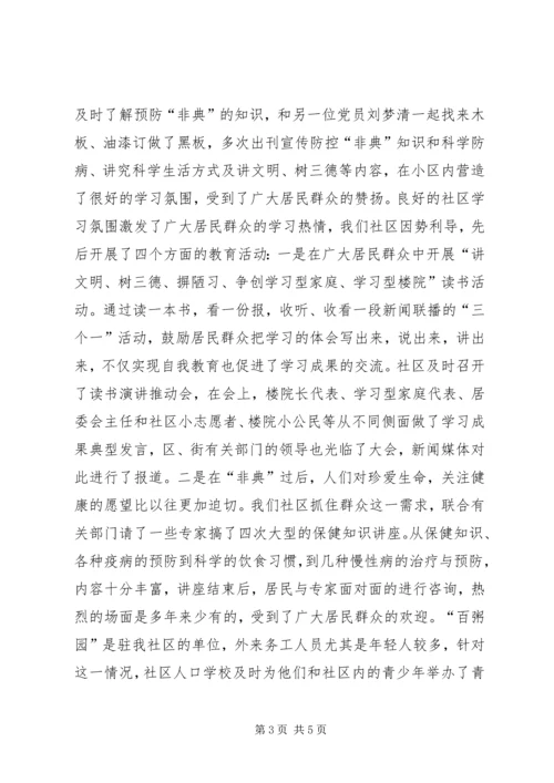 全面提高居民整体素质,努力创造学习型社区_1.docx