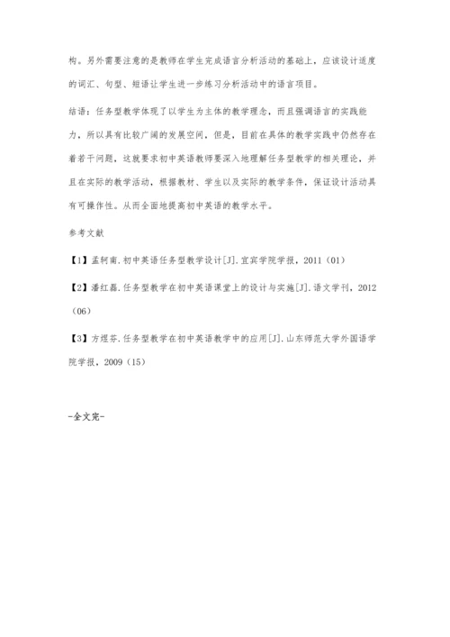 仁爱版初中英语教材的任务型教学设计.docx
