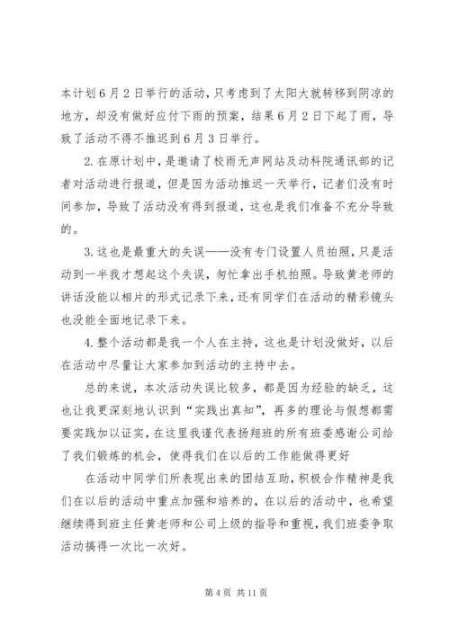 交流会活动总结.docx