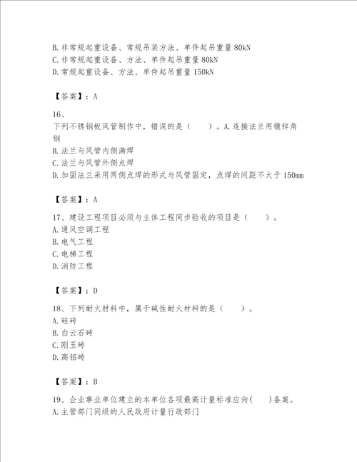 一级建造师之一建机电工程实务题库附答案综合题