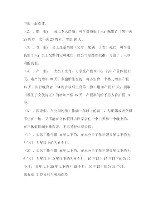 精编之劳动规章制度.docx