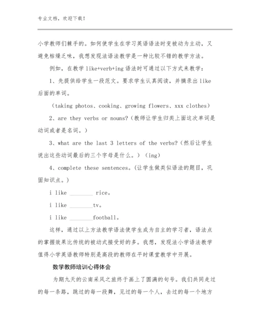数学教师培训心得体会范文6篇.docx