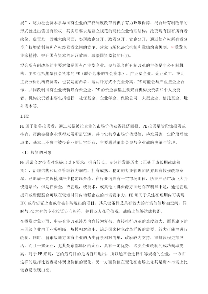 国企改革主题下的投资机会研究(2014-).docx