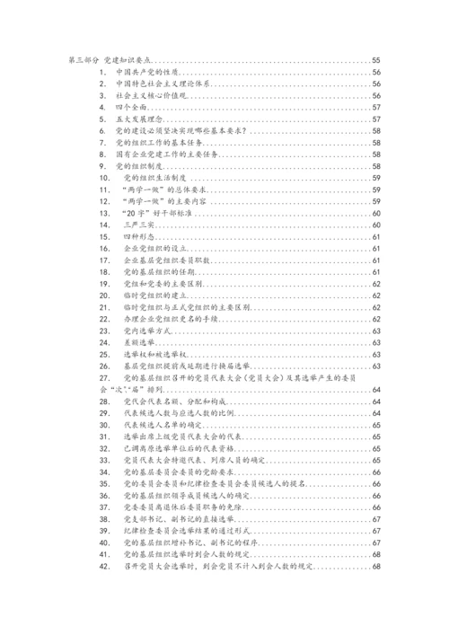 党建工作指导手册一本通.docx