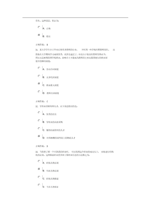 职业规划测评