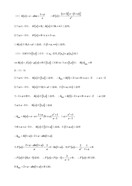 导数难题(含答案).docx