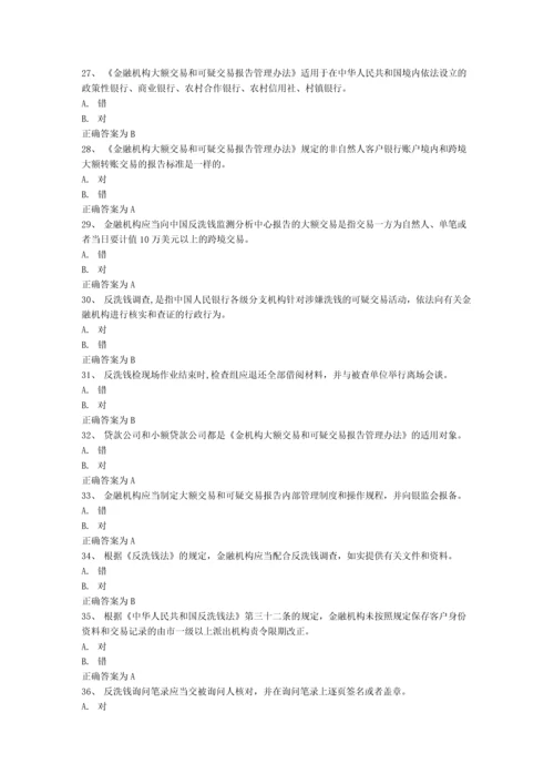 2020年第三期金融业反洗钱培训(银行业)终结性考试题库.docx