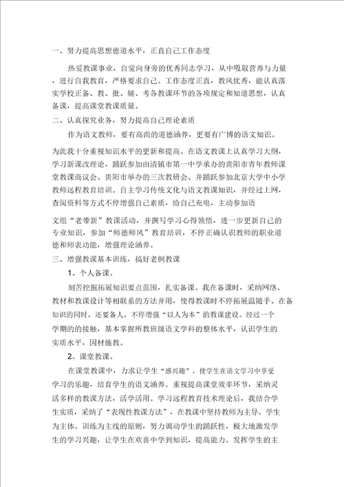 高中语文教学年度总结多篇