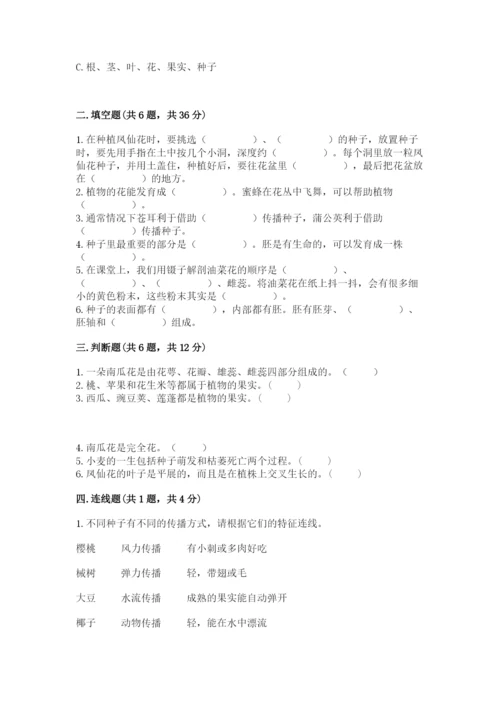 教科版四年级下册科学第一单元《植物的生长变化》测试卷word.docx