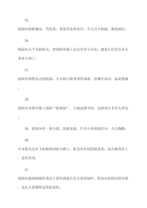 关于校园的风景的好词好句