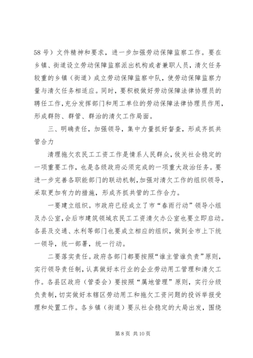 农民工清欠讲话2篇 (2).docx