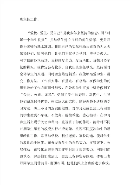 小学语文骨干教师自我评价