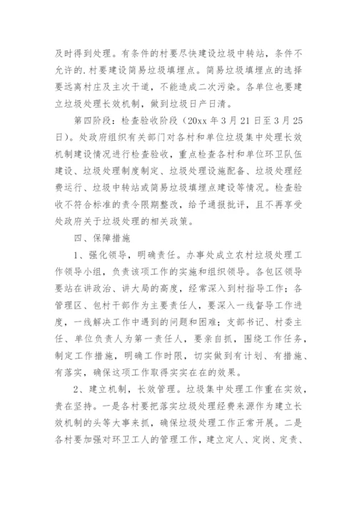 垃圾清运管理制度.docx