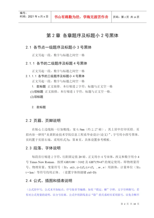 毕业论文格式模板-人事工资.docx