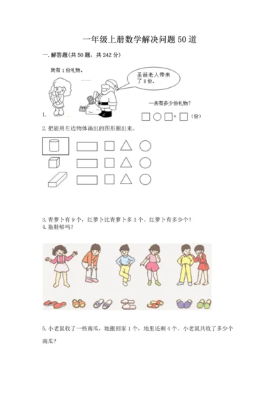 一年级上册数学解决问题50道附完整答案（全国通用）.docx