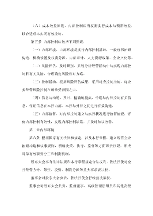 农业银行内控管理.docx
