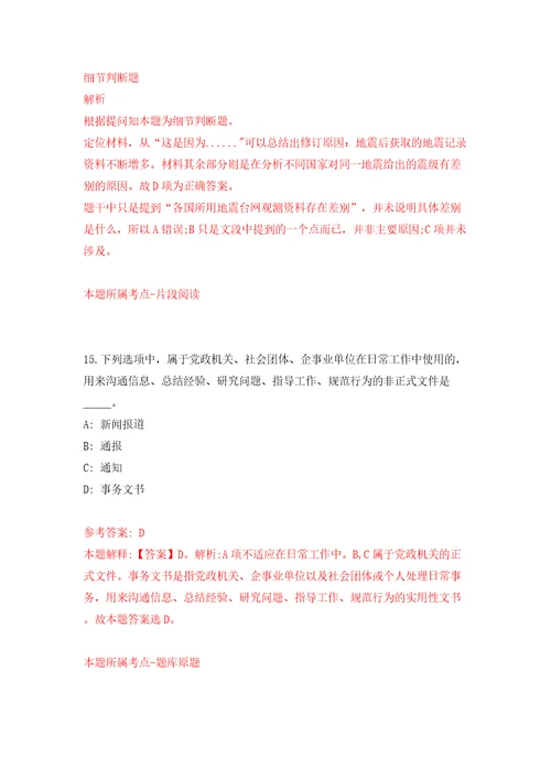 吉林四平市梨树县事业单位公开招聘90人模拟考试练习卷和答案解析1